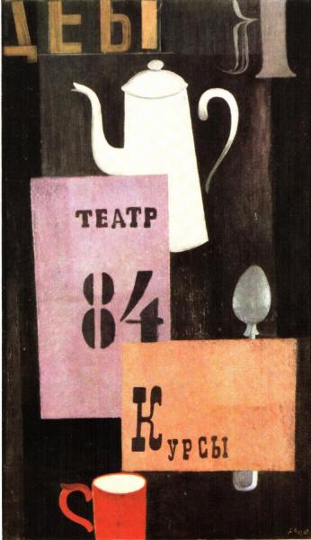 Coffee Pot, Spoon And Cup by Vladimir Lebedev